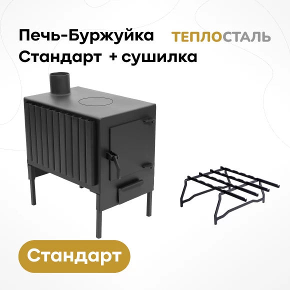 Фото Печь-Буржуйка "Теплосталь Стандарт" + сушилка (1)