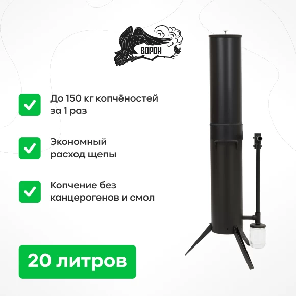 kopchenie/dymogeneratory/dymogenerator-voron2-20-l
