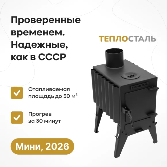 pechi/pechi-burzhujki/pech-burzhujka-teplostal-mini-new