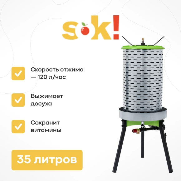 vse-dlya-vinodeliya/pressy-dlya-soka/gidropress-sok-35-l