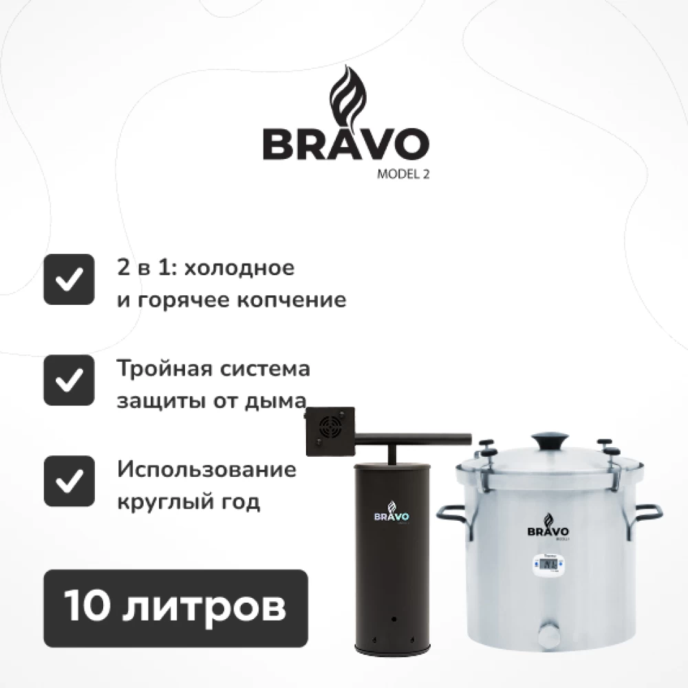 Фото Комплект коптильня Bravo 2 на 10 литров и дымогенератор Bravo 2 (1)