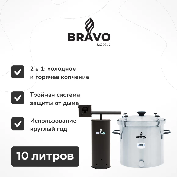 kopchenie/komplekt-koptilnya-bravo-2-na-10-litrov-i-dymogenerator-bravo-2