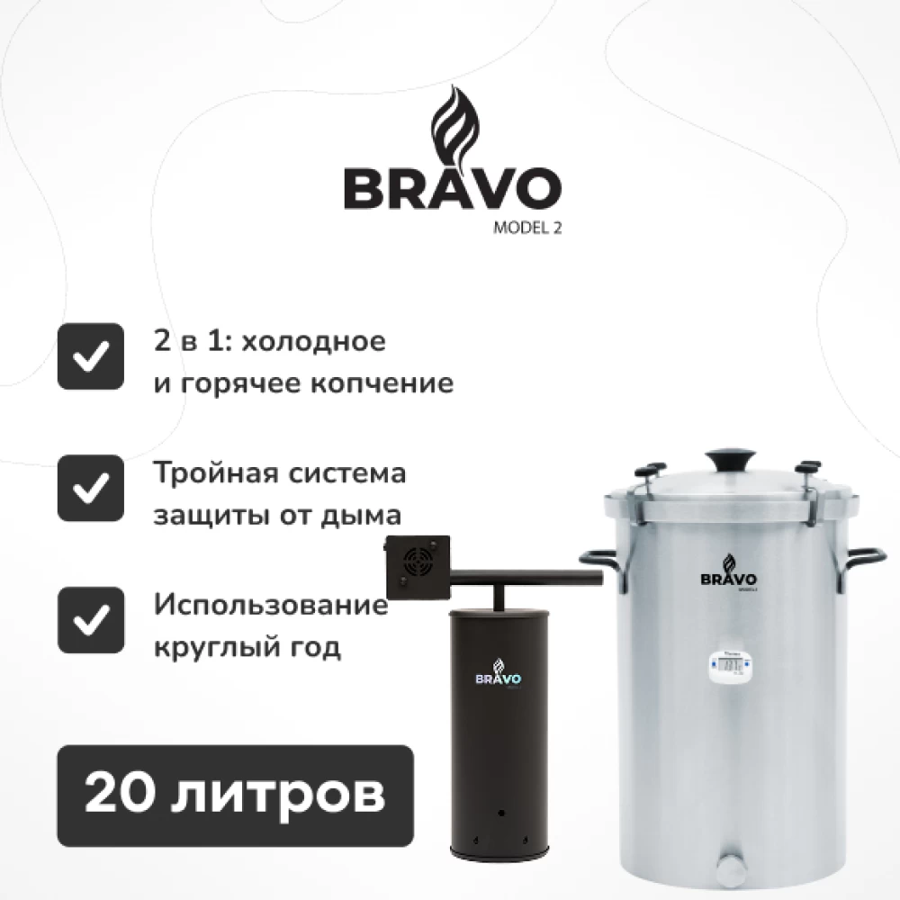 Фото Коптильня холодного копчения Bravo 2 на 20 литров (1)