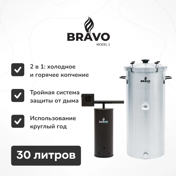 kopchenie/komplekt-koptilnya-bravo-2-na-30-litrov-i-dymogenerator-bravo-2