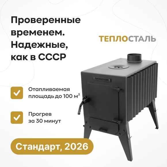 Фото Печь-буржуйка "Теплосталь Стандарт" NEW (1)