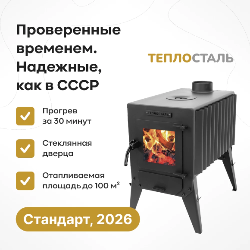 Фото Печь-буржуйка "Теплосталь Стандарт" NEW со стеклянной дверцей (1)