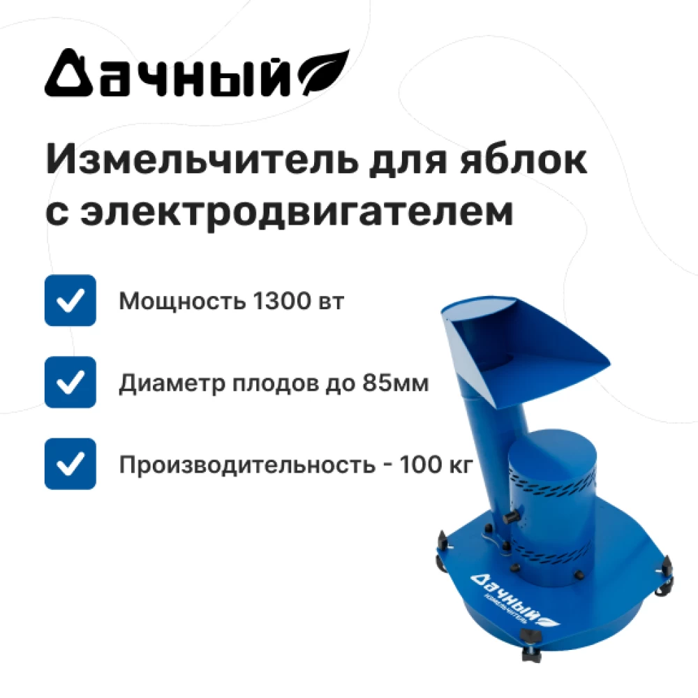 Фото Измельчитель яблок "Дачный" с электродвигателем (1)