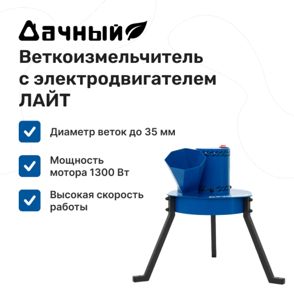 Фото Измельчитель веток "Дачный" с электродвигателем ЛАЙТ (1)