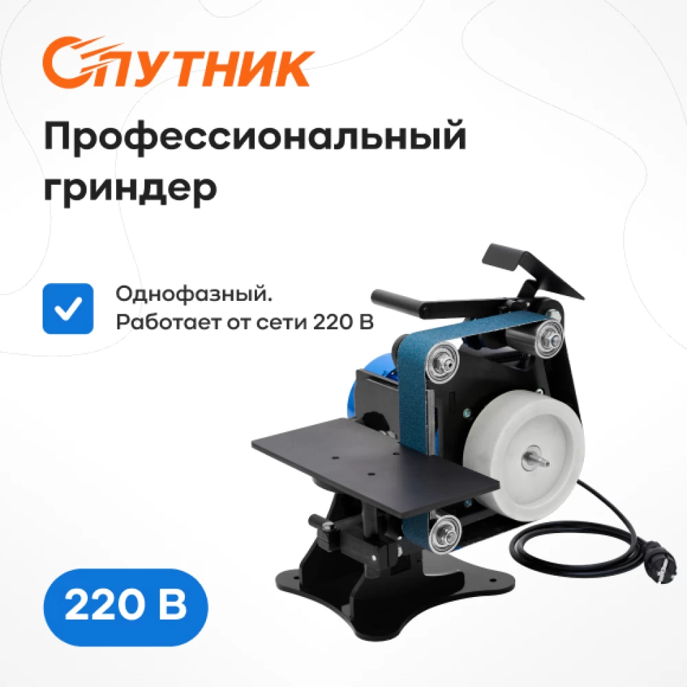 Фото Гриндер «Спутник», 220 В (1)
