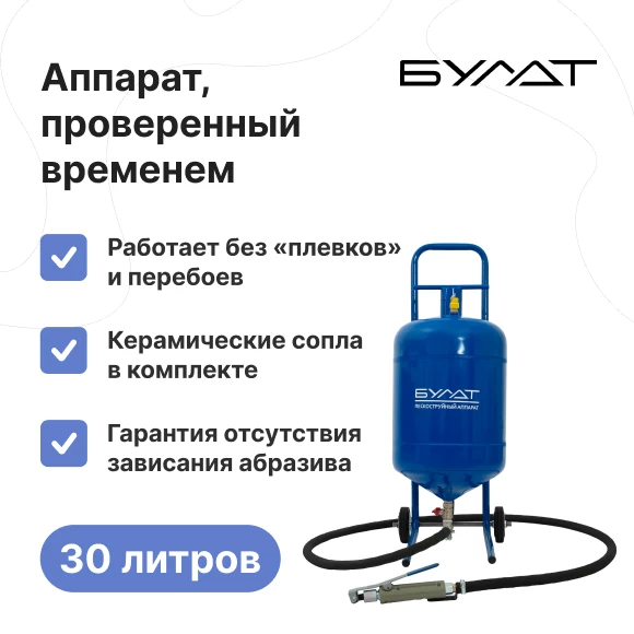 instrumenty/peskostrujnye-apparaty/peskostrujnyj-apparat-bulat-27-l