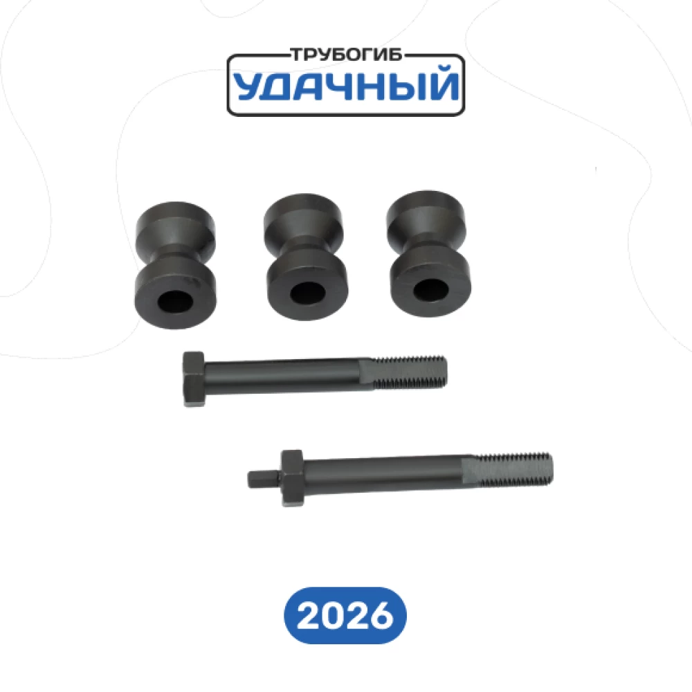 Фото Валы для круглых труб "Удачный" NEW (1)