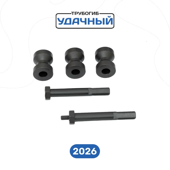 Фото Валы для круглых труб "Удачный" NEW (1)