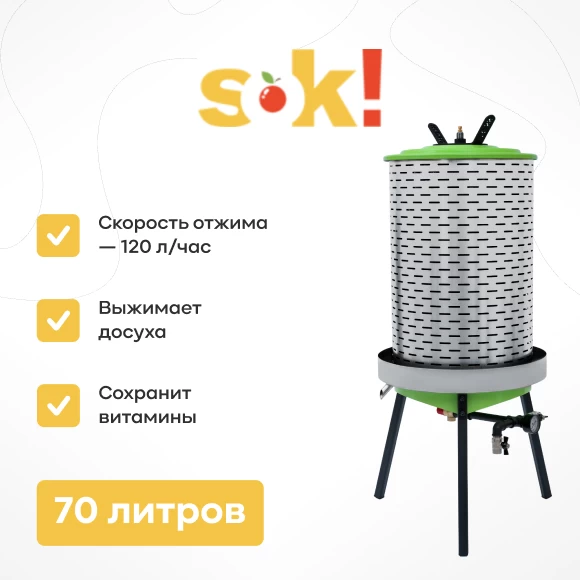vse-dlya-vinodeliya/pressy-dlya-soka/gidropress-sok-70-l